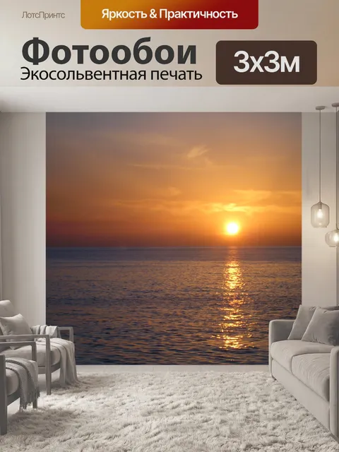 Фотообои Закат 3