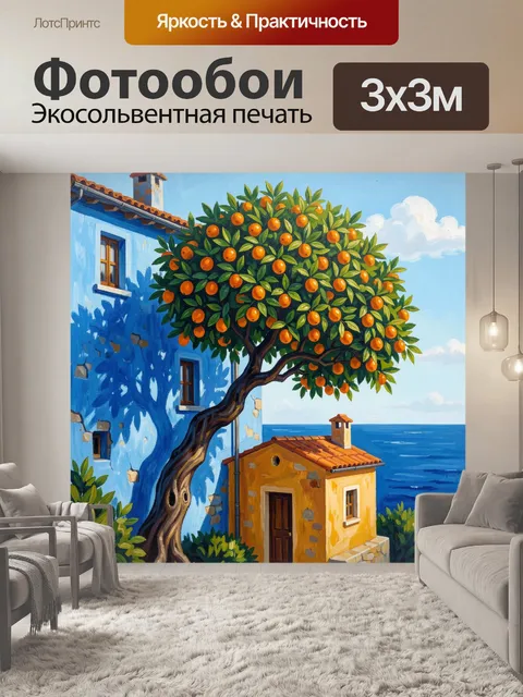 Фотообои Средиземноморский дом у моря с апельсиновым деревом