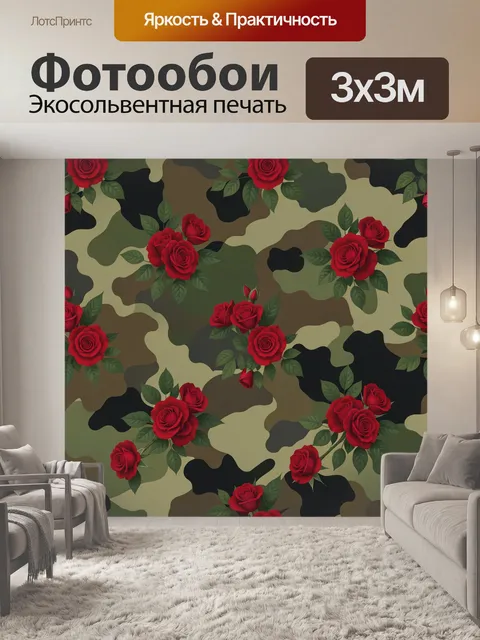 Фотообои Красные розы на камуфляже