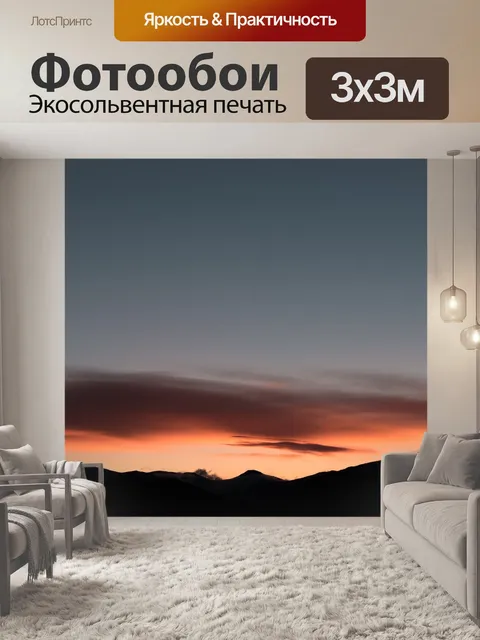 Фотообои Гора