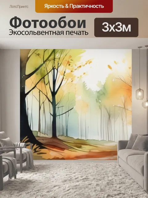 Фотообои лес лиственный лес