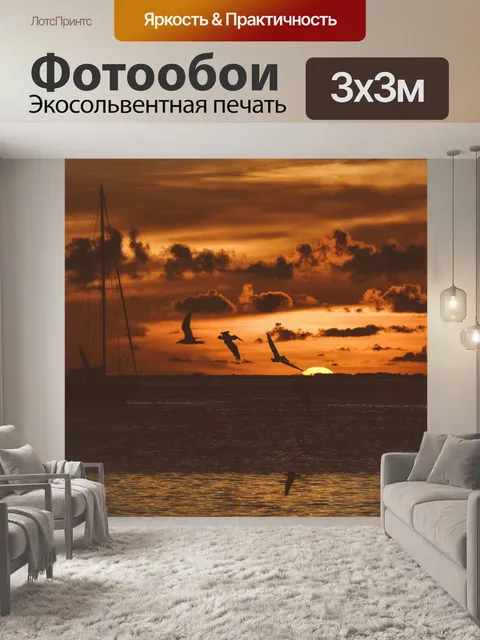 Фотообои Закат солнца