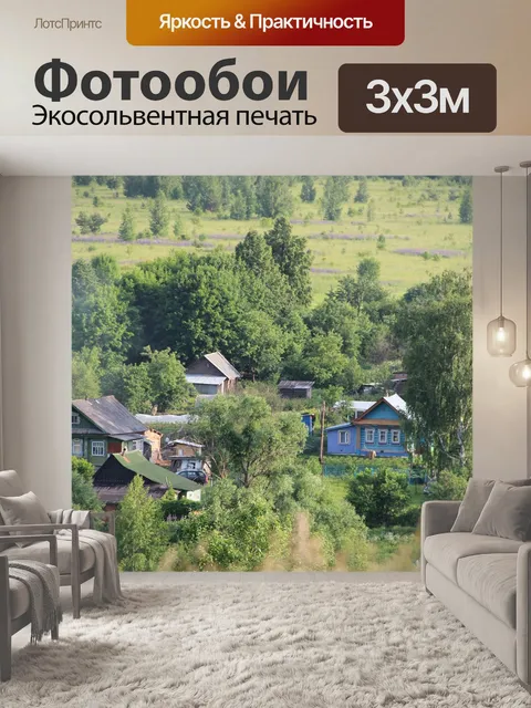 Фотообои Деревня