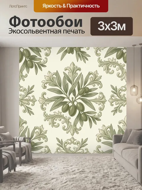 Фотообои Оливковая ветвь с завитками
