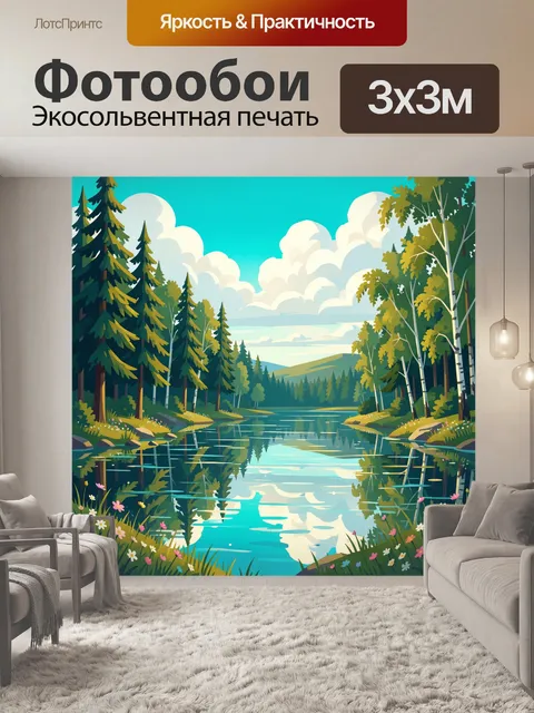 Фотообои Лесная река с отражением
