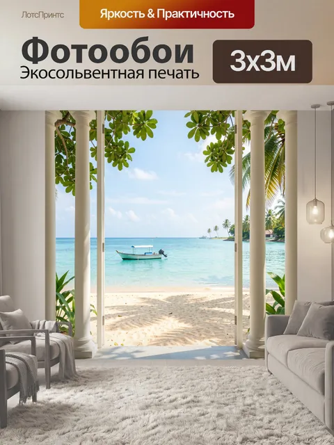 Фотообои Тропический вид на море