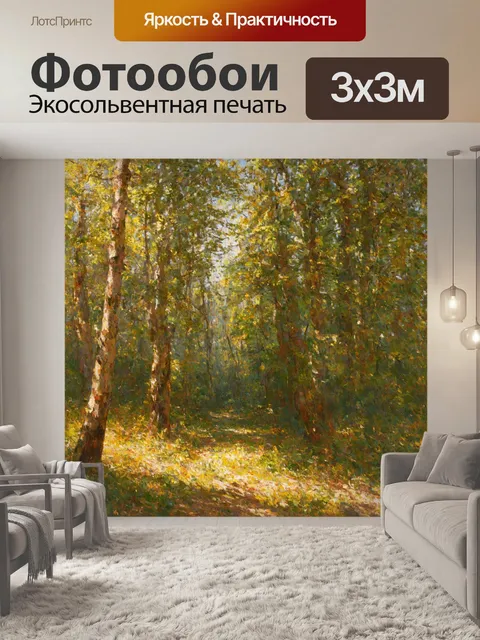 фотообои лес в стиле пьер-огюст ренуар
