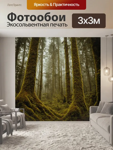 фотообои лес в стиле ретро