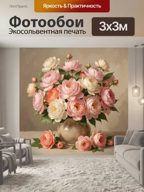 Фотообои Нежные пионы в вазе