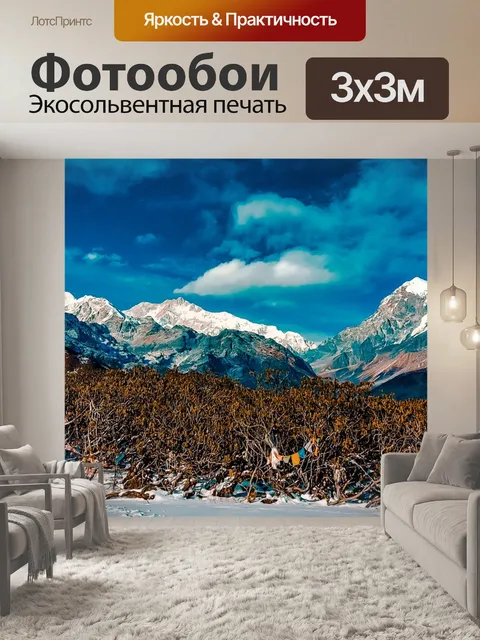 Фотообои Горы