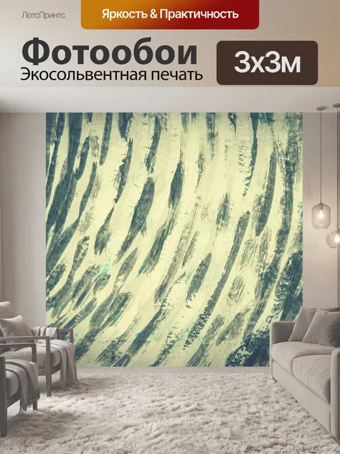 Фотообои Аннотация