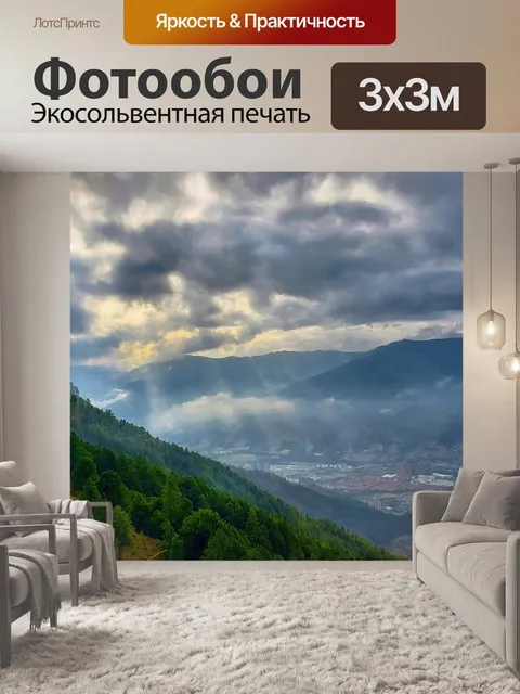 Фотообои Горы