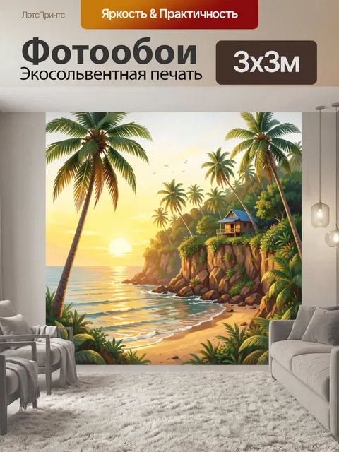 Фотообои Тропический пляж с пальмами