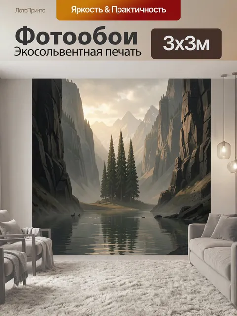 Фотообои Горное ущелье с хвойным островком