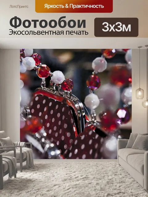 Фотообои Кошелек Polka Dot
