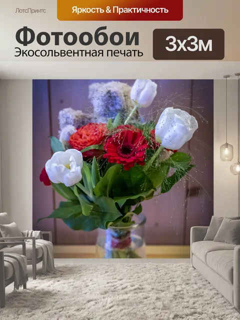 Фотообои Цветы
