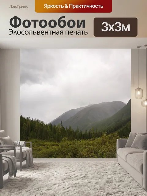 Фотообои Горы