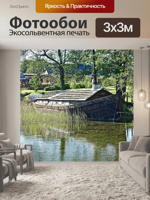 Фотообои Лодка