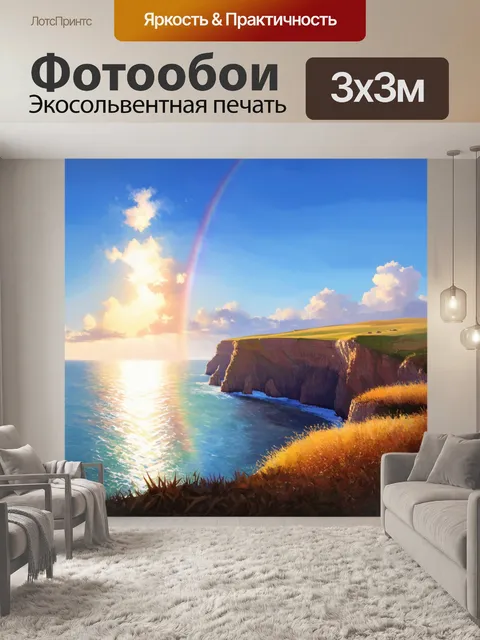 Фотообои рассвет на скалах с видом на открытое море