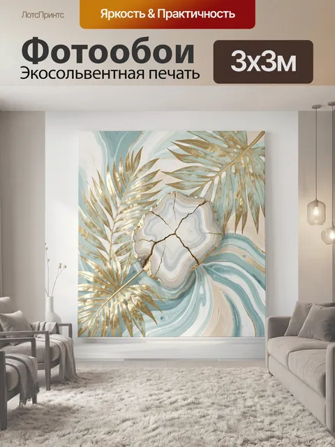 Фотообои Тропические листья и мраморный срез
