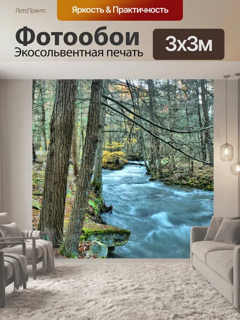 Фотообои Ручей