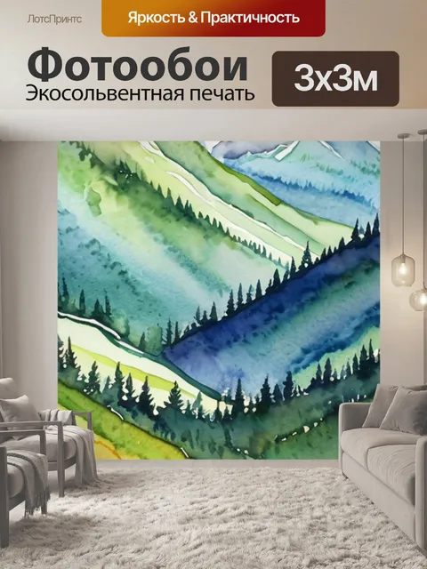 Фотообои гобелен горы
