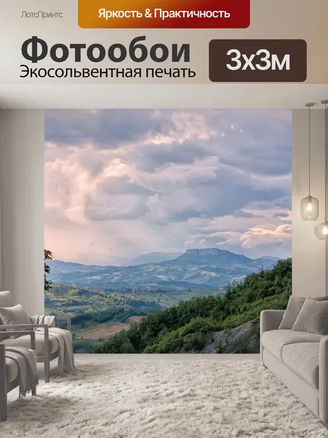 Фотообои Панорама