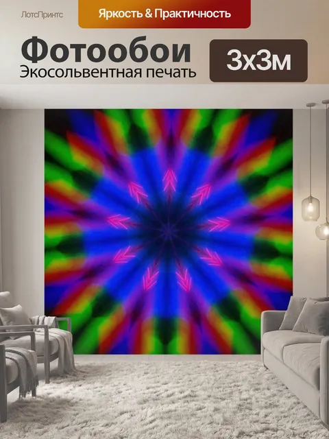 Фотообои Неоновый свет сегодня