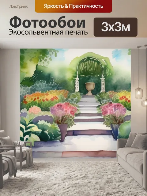Фотообои сад желаний