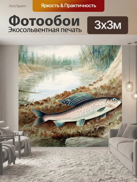 Фотообои Рыба хариус винтажное искусство