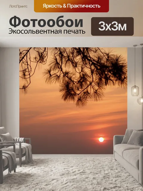 Фотообои Закат Рассвет