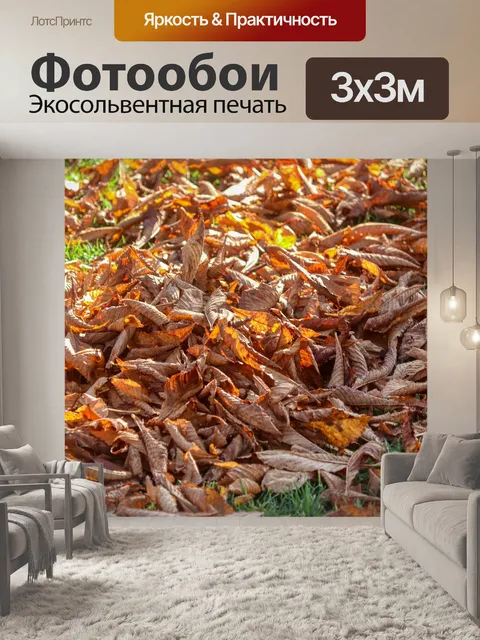 Фотообои Листья