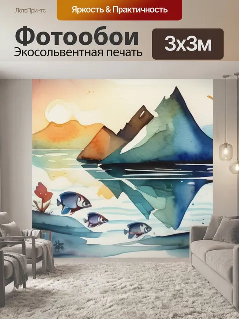 Фотообои коровина рыба