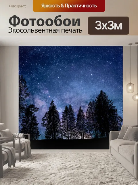 Фотообои Деревья