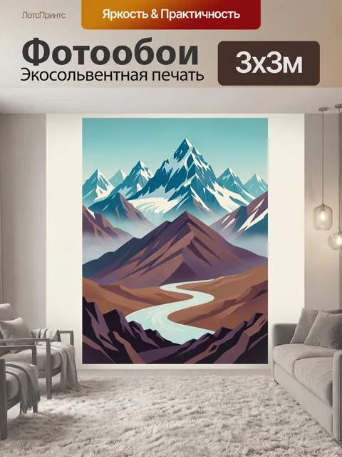 Фотообои Снежные вершины и река