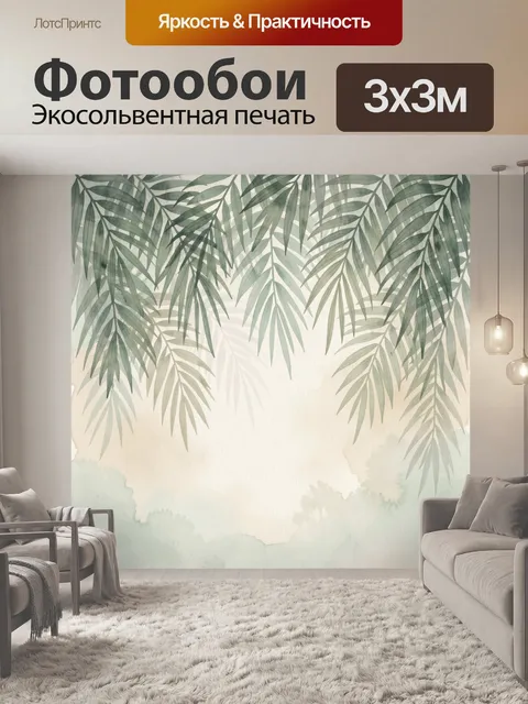 Фотообои Тропические листья в акварели