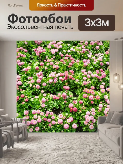Фотообои Цветы
