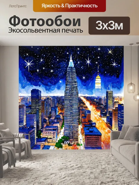 Фотообои завораживающий ночной пейзаж