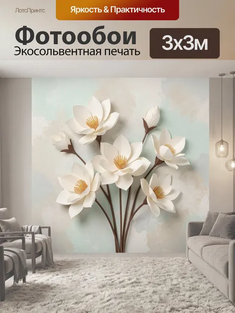 Фотообои Белые магнолии на ветвях