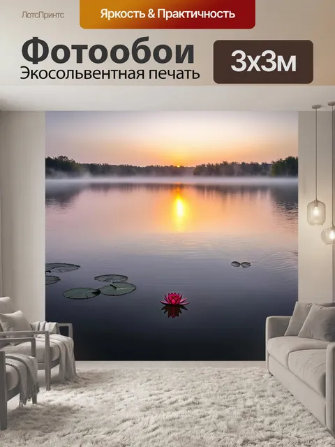 Фотообои умиротворяющий рассвет над озером, где вода отражает перламутровые цвета неба