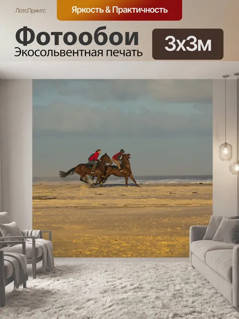 Фотообои Пляж
