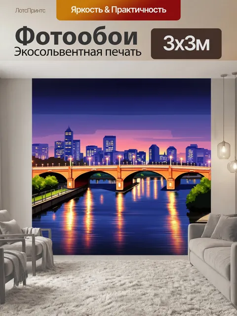 Фотообои город в стиле вектор, панорамный вид на мост через реку, окруженный огнями и отражениями