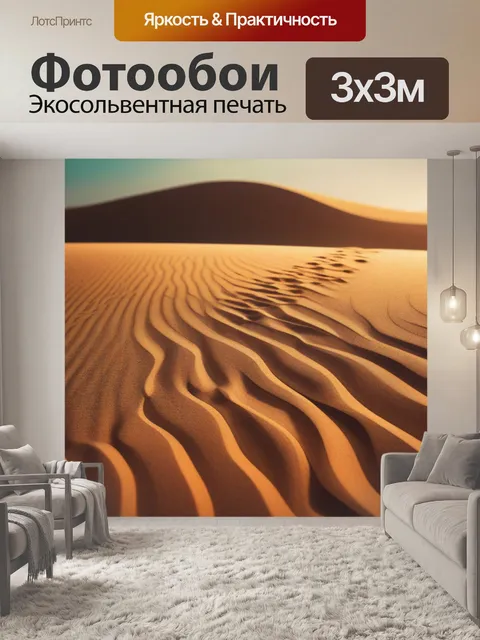Фотообои с песком минимал