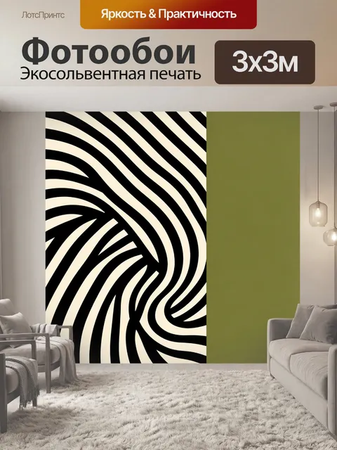 Фотообои Абстрактные зигзаги и дуги