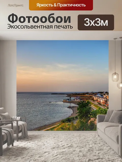 Фотообои Море