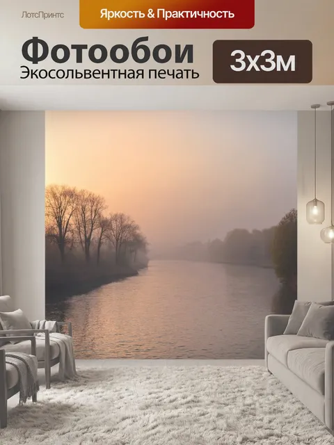 Фотообои градиент утреннего тумана над рекой