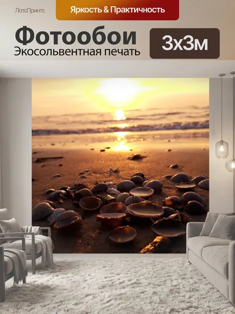Фотообои Море