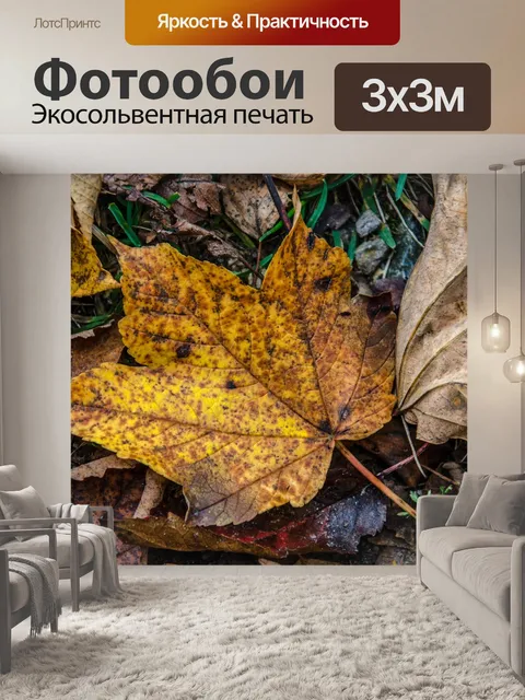 Фотообои Листья