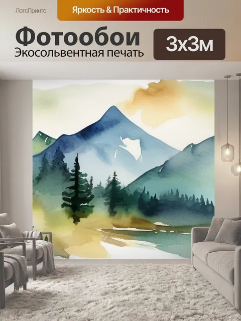Фотообои гора