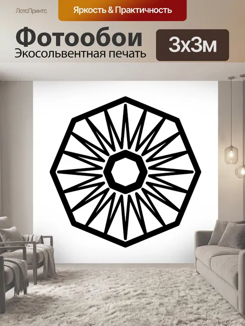 Фотообои Геометрическая мандала, форма мотива